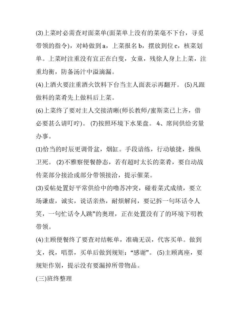 2023年酒吧服务员工作计划(二十一篇)_第3页