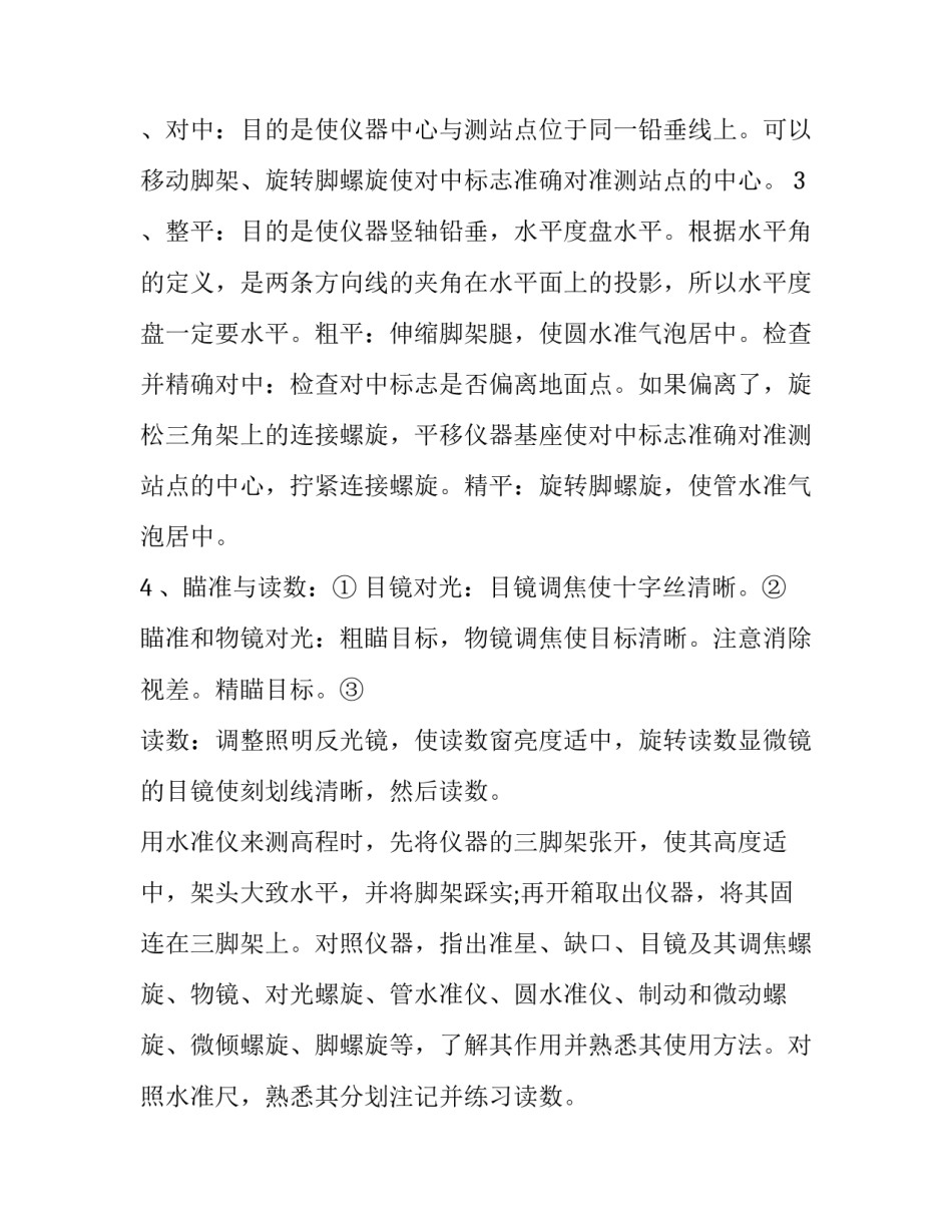 2023年工程测量实训报告1500 工程测量实训报告3000千字(三篇)_第3页