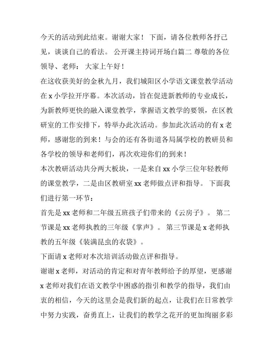 2023年公开课主持词开场白(七篇)_第3页