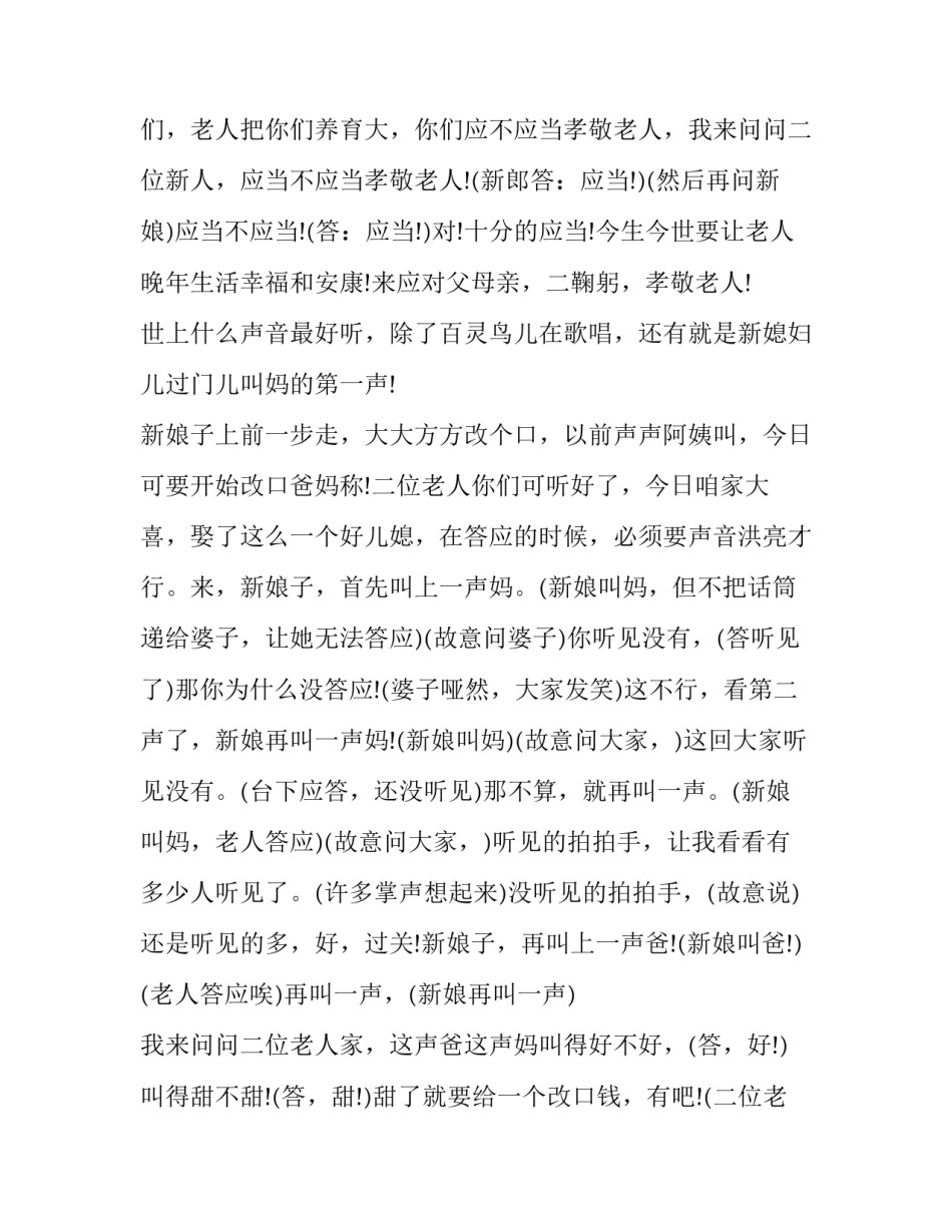 2023年婚礼请父母入场主持词 中式婚礼父母出场主持词(四篇)_第2页