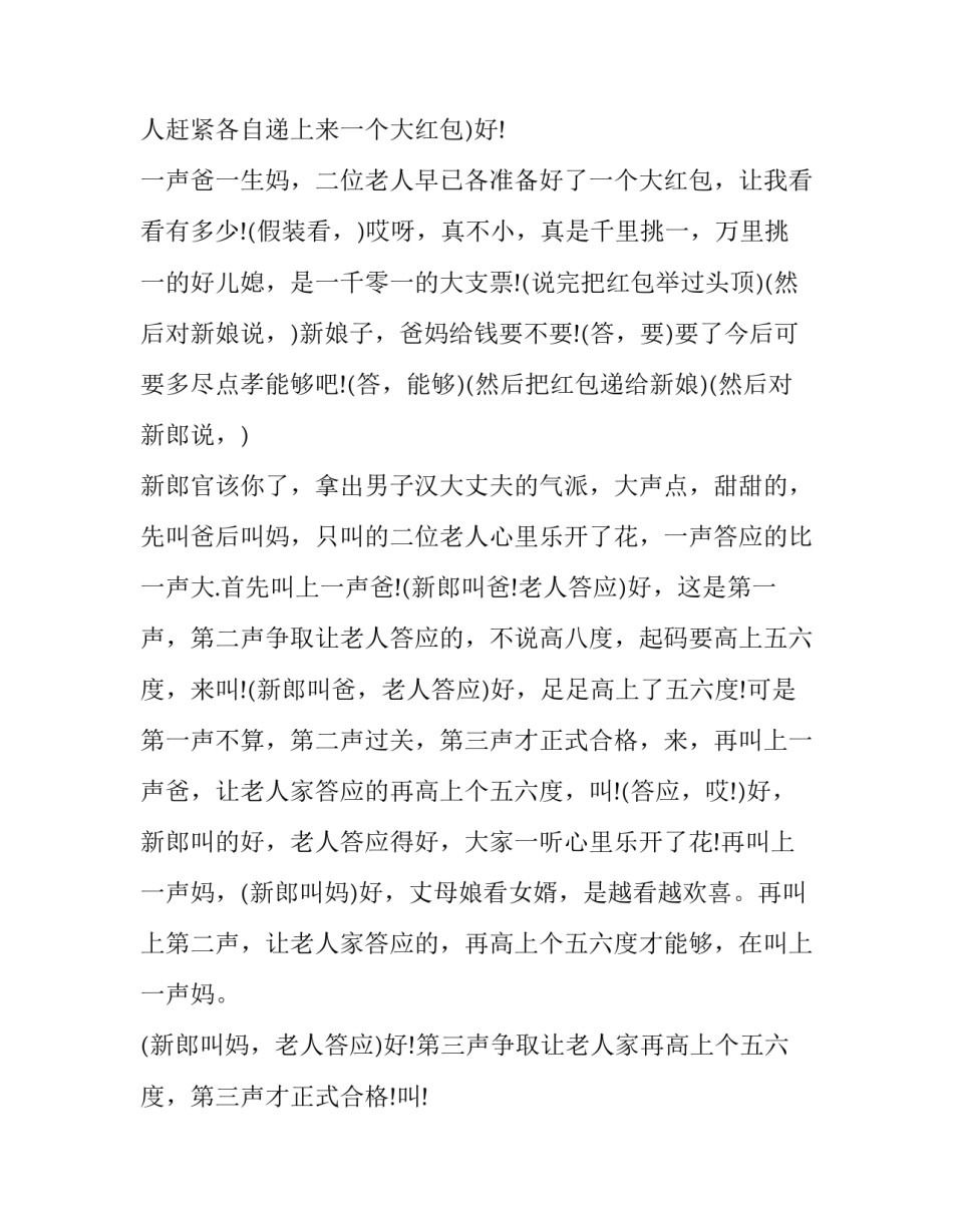 2023年婚礼请父母入场主持词 中式婚礼父母出场主持词(四篇)_第3页