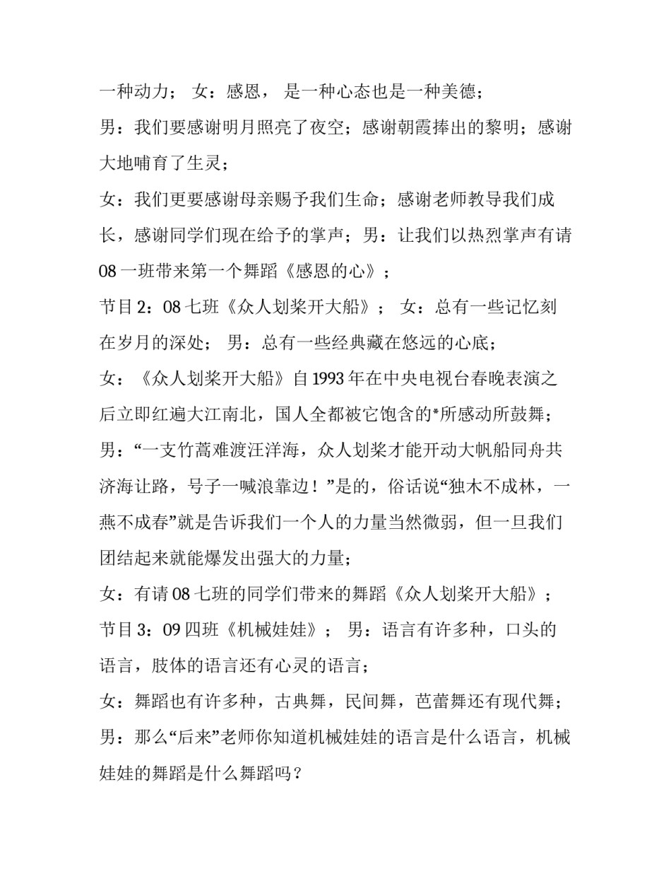 2023年舞蹈大赛主持词串词(24篇)_第2页