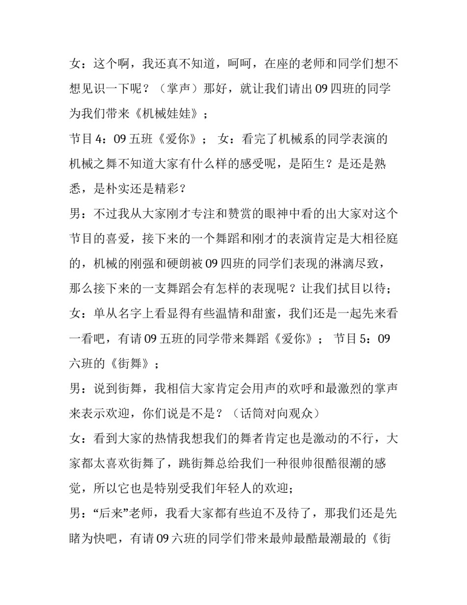 2023年舞蹈大赛主持词串词(24篇)_第3页