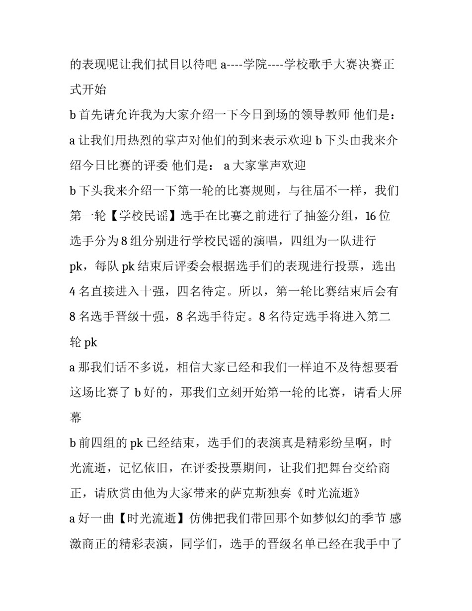 歌手大赛主持词单人(二十一篇)_第2页