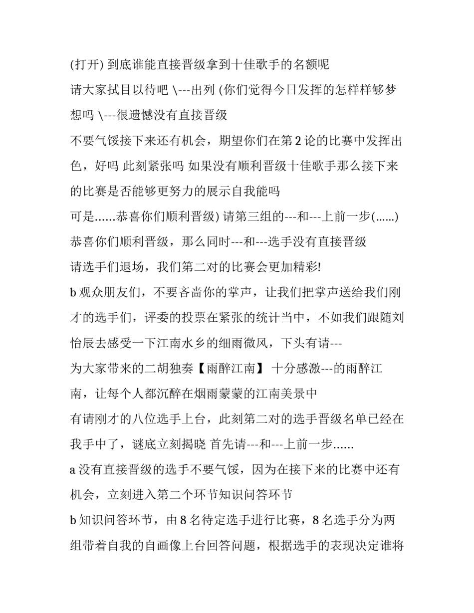 歌手大赛主持词单人(二十一篇)_第3页