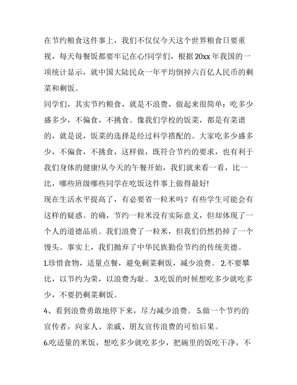 节约粮食演讲稿(优秀10篇)_第2页