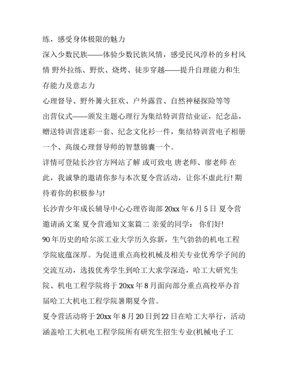 夏令营邀请函文案 夏令营通知文案(3篇)_第2页