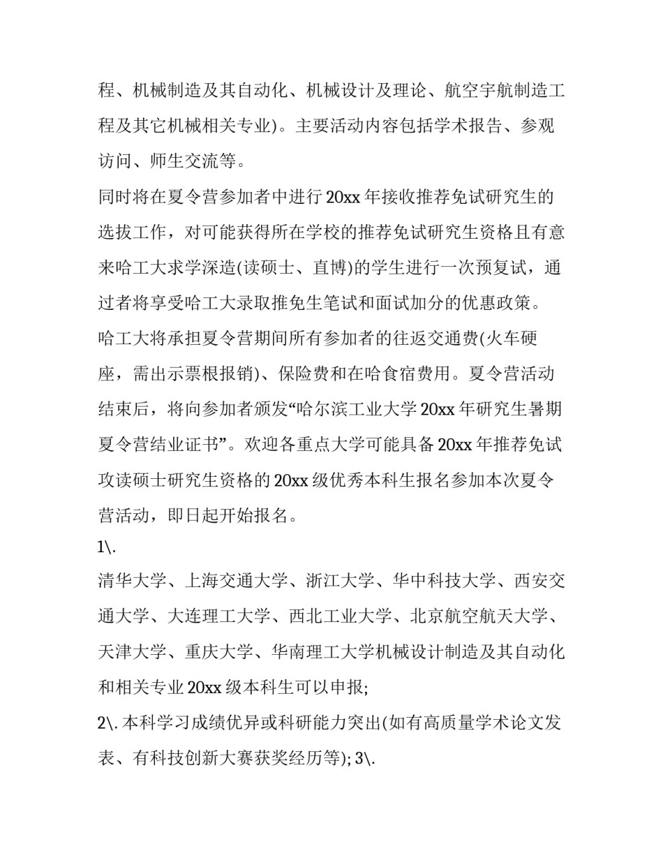 夏令营邀请函文案 夏令营通知文案(3篇)_第3页