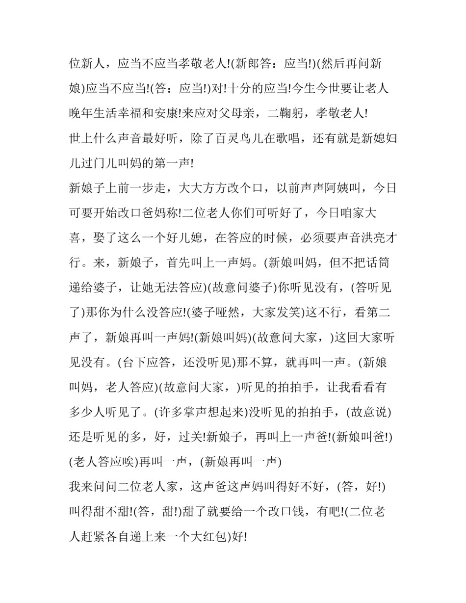 婚礼父母入场词 婚礼父母发言词(四篇)_第2页