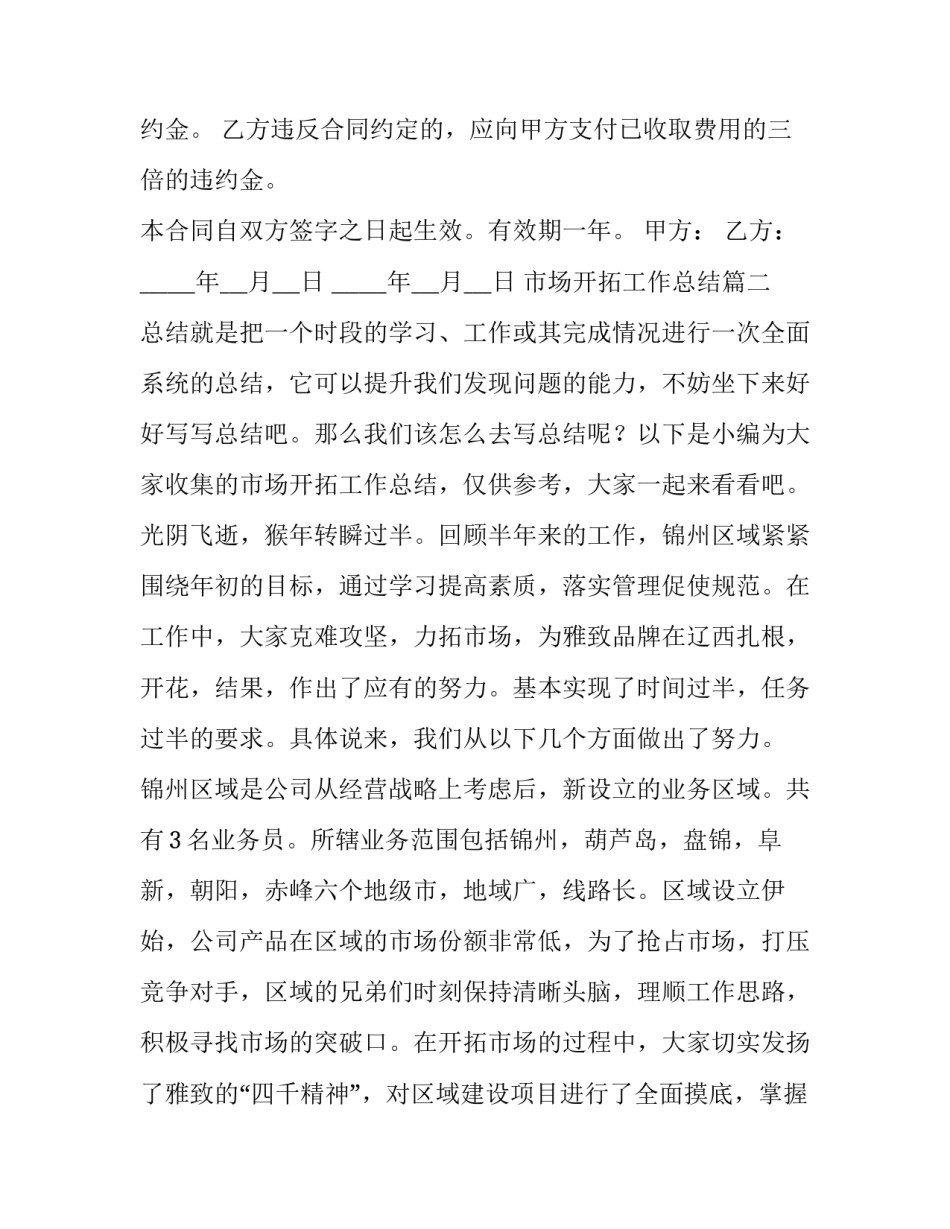 2023年市场开拓工作总结 市场开拓委托合同(模板10篇)_第2页