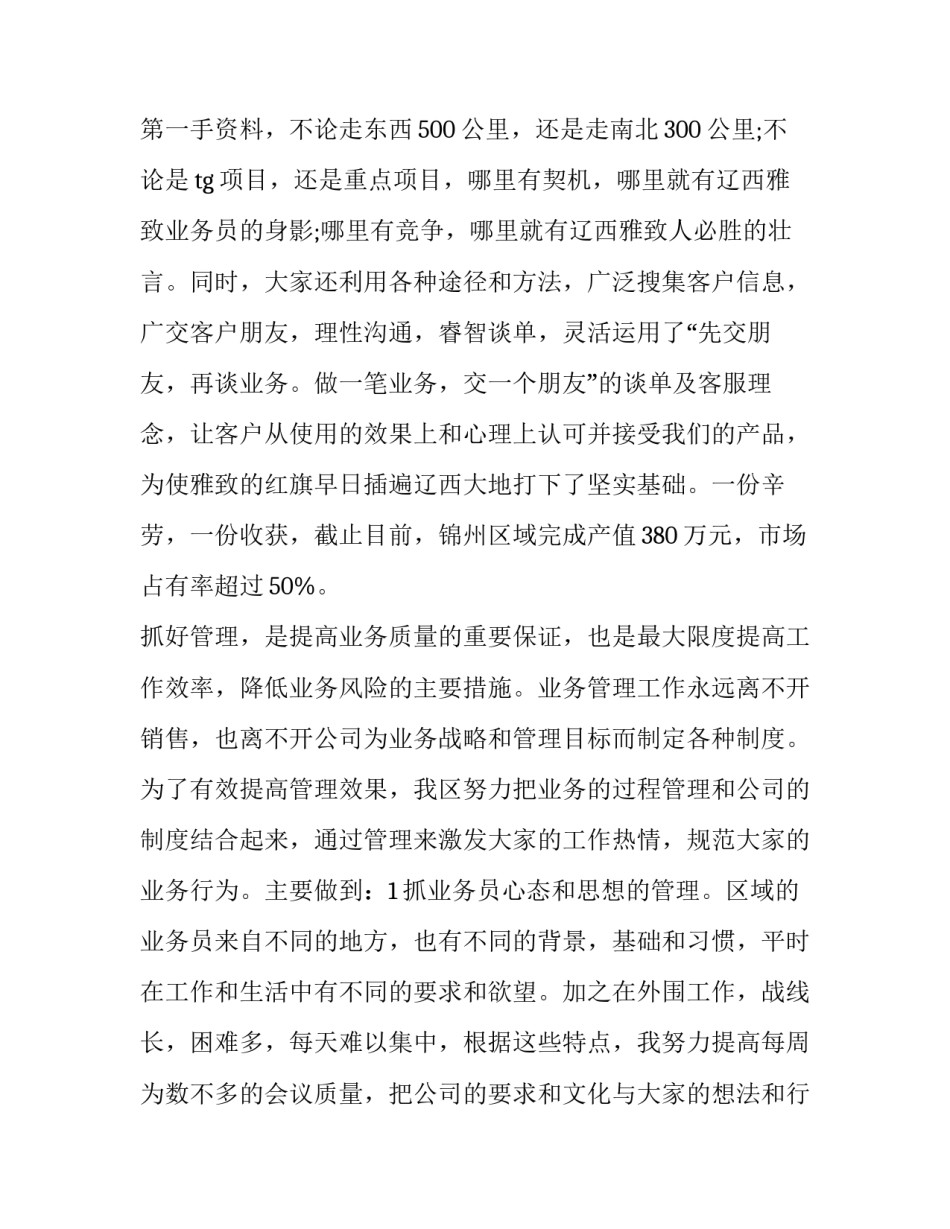 2023年市场开拓工作总结 市场开拓委托合同(模板10篇)_第3页
