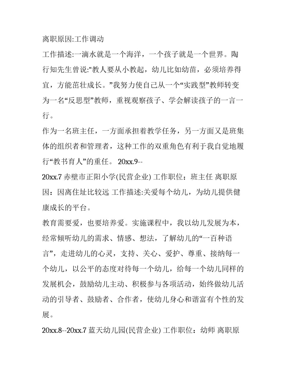 2023年林淑容个人的简历十网(通用5篇)_第2页