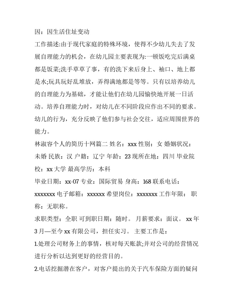 2023年林淑容个人的简历十网(通用5篇)_第3页