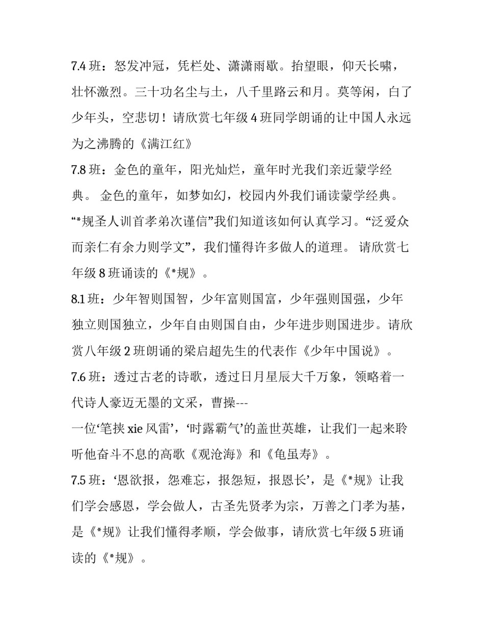 2023年经典诵读主持词开场白 经典诵读主持词串词一年级(21篇)_第2页