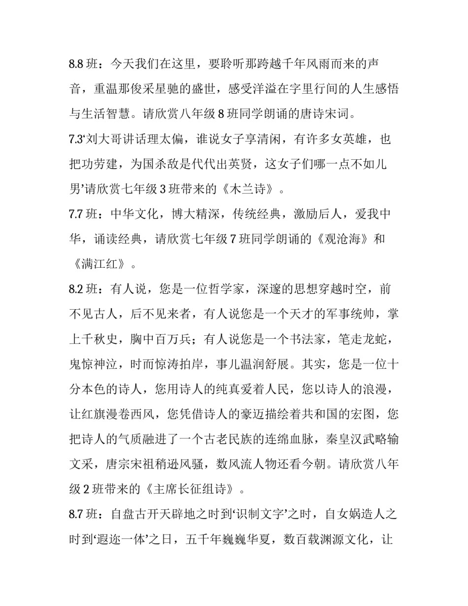 2023年经典诵读主持词开场白 经典诵读主持词串词一年级(21篇)_第3页