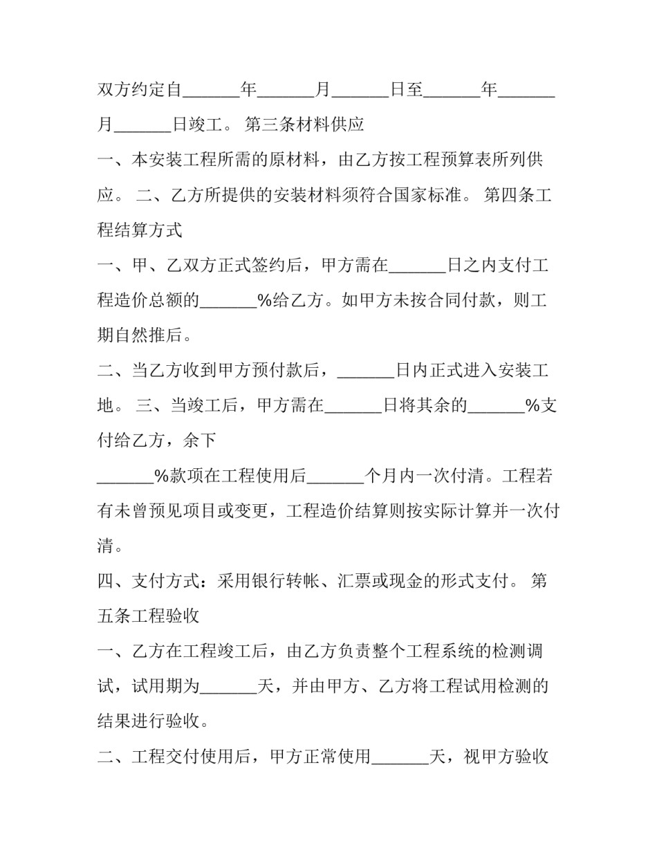 最新标准安装服务合同(二十一篇)_第2页