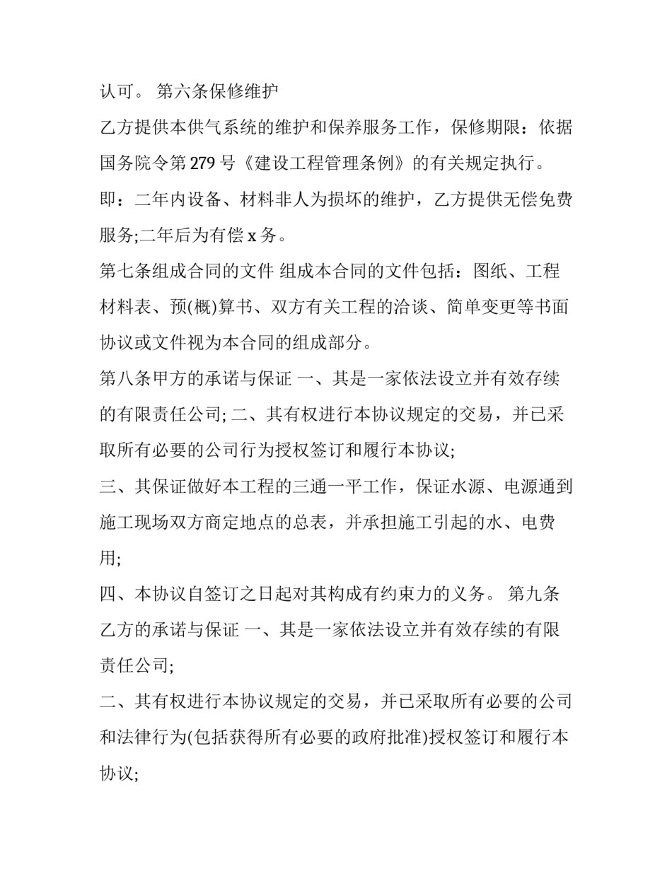 最新标准安装服务合同(二十一篇)_第3页