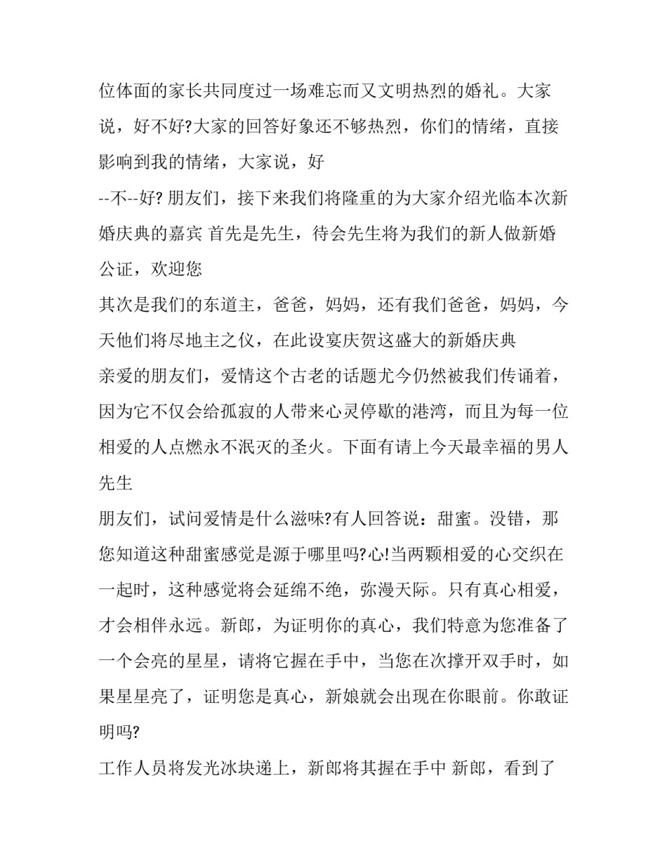 婚礼主持词唯美 婚礼主持主题(5篇)_第2页