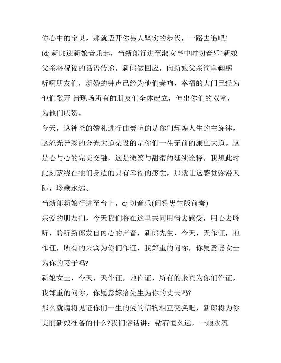 婚礼主持词唯美 婚礼主持主题(5篇)_第3页