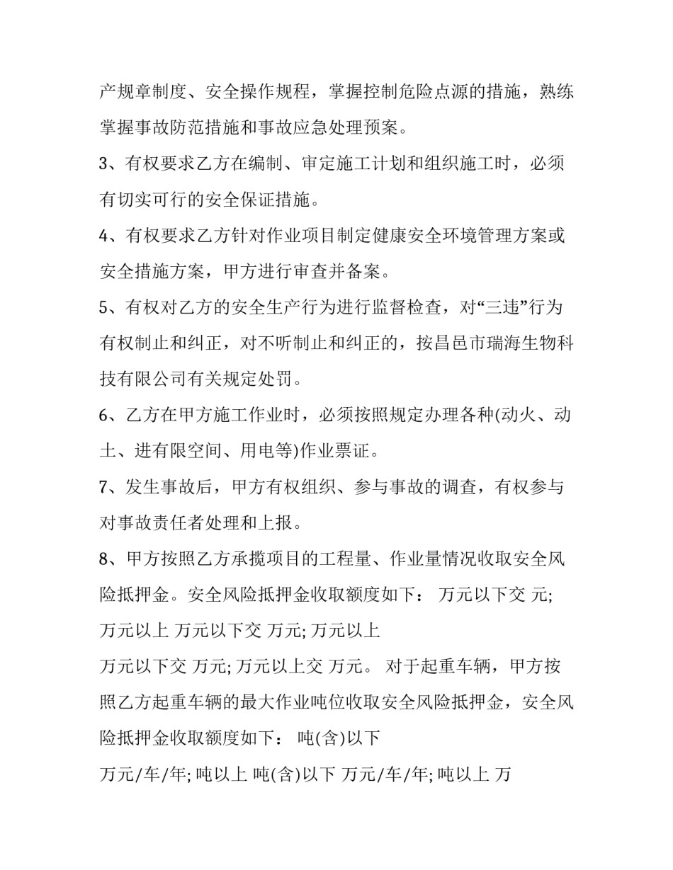 最新工程服务安全生产合同 建筑工程安全生产合同(3篇)_第2页