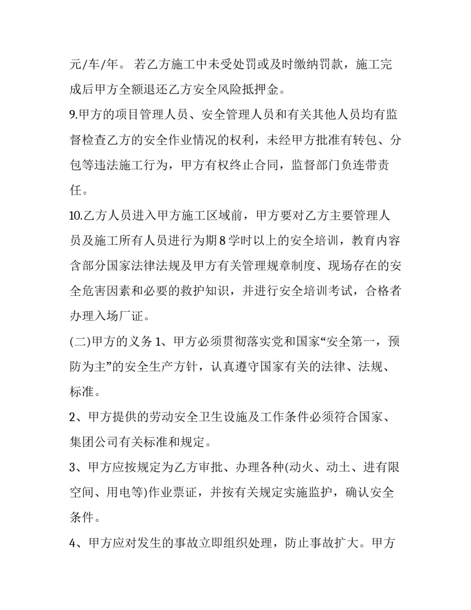 最新工程服务安全生产合同 建筑工程安全生产合同(3篇)_第3页