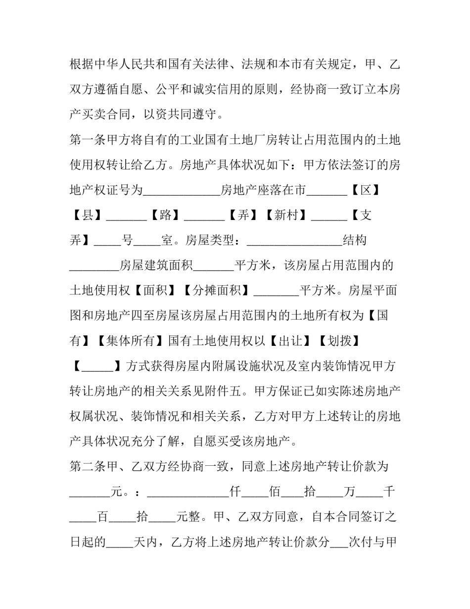 最新土地厂房买卖合同(24篇)_第3页