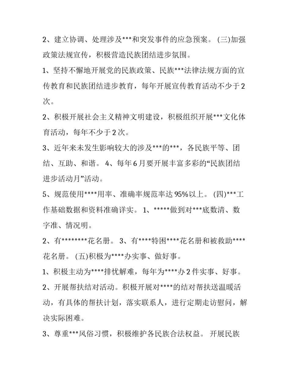 2023年开展民族团结进步教育活动方案 民族团结进步月活动方案集合(优质7篇)_第3页