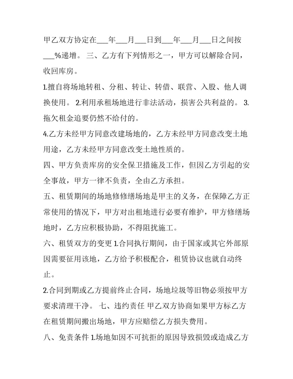 最新仓库出租合同书 仓库出租合同书免费(15篇)_第2页