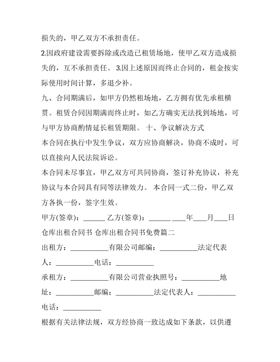 最新仓库出租合同书 仓库出租合同书免费(15篇)_第3页