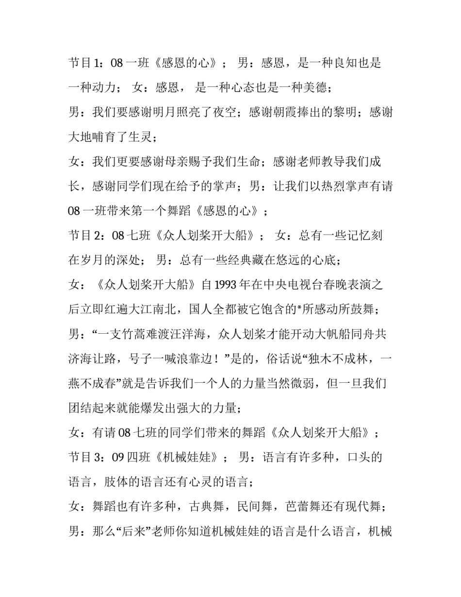 2023年舞蹈大赛主持词200字(24篇)_第2页