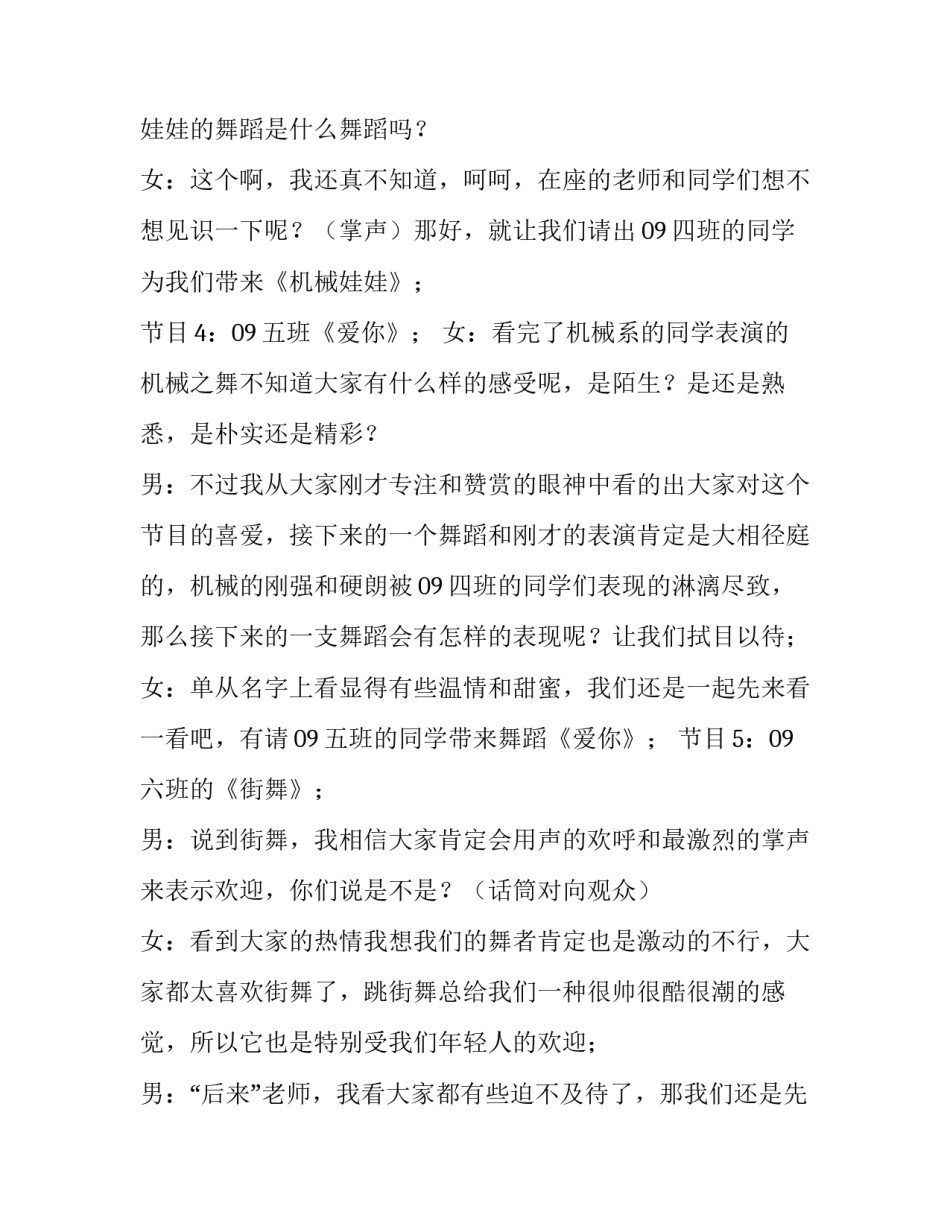 2023年舞蹈大赛主持词200字(24篇)_第3页