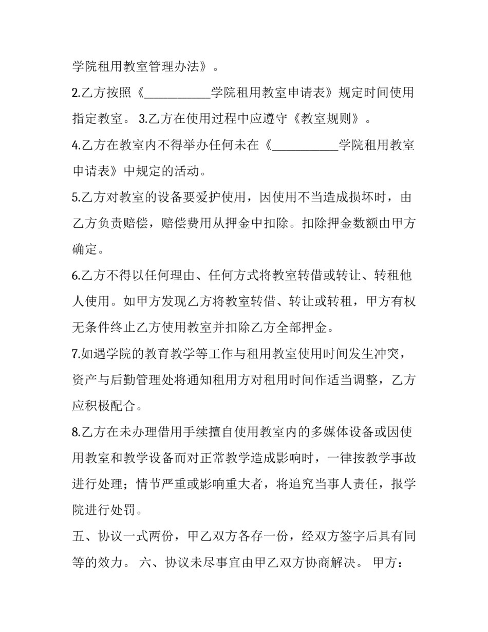 最新培训教室租赁协议 教室分租协议(14篇)_第2页