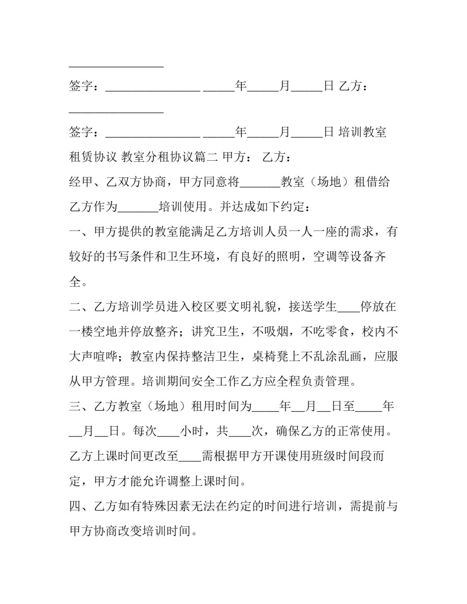 最新培训教室租赁协议 教室分租协议(14篇)_第3页