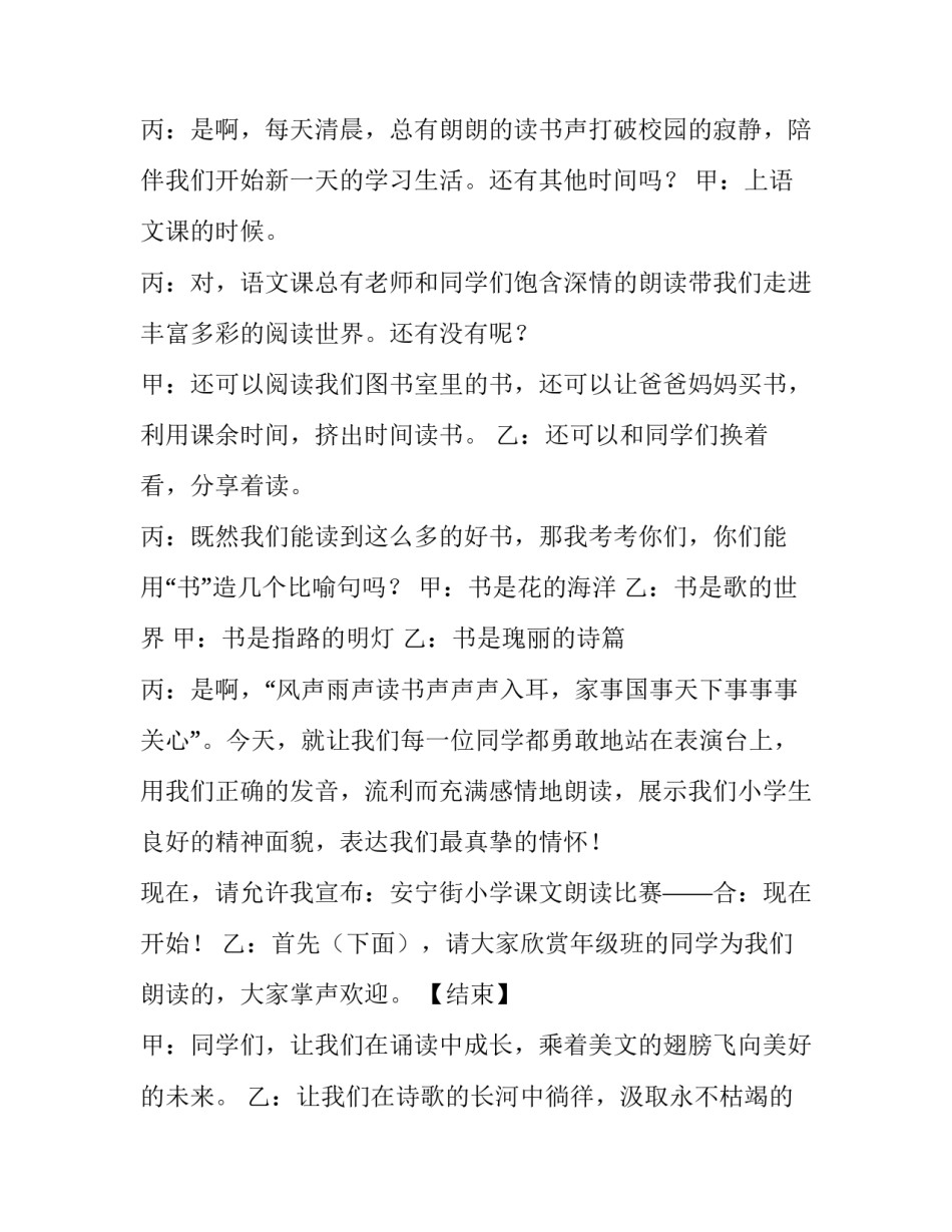 2023年经典诵读比赛主持稿(21篇)_第2页