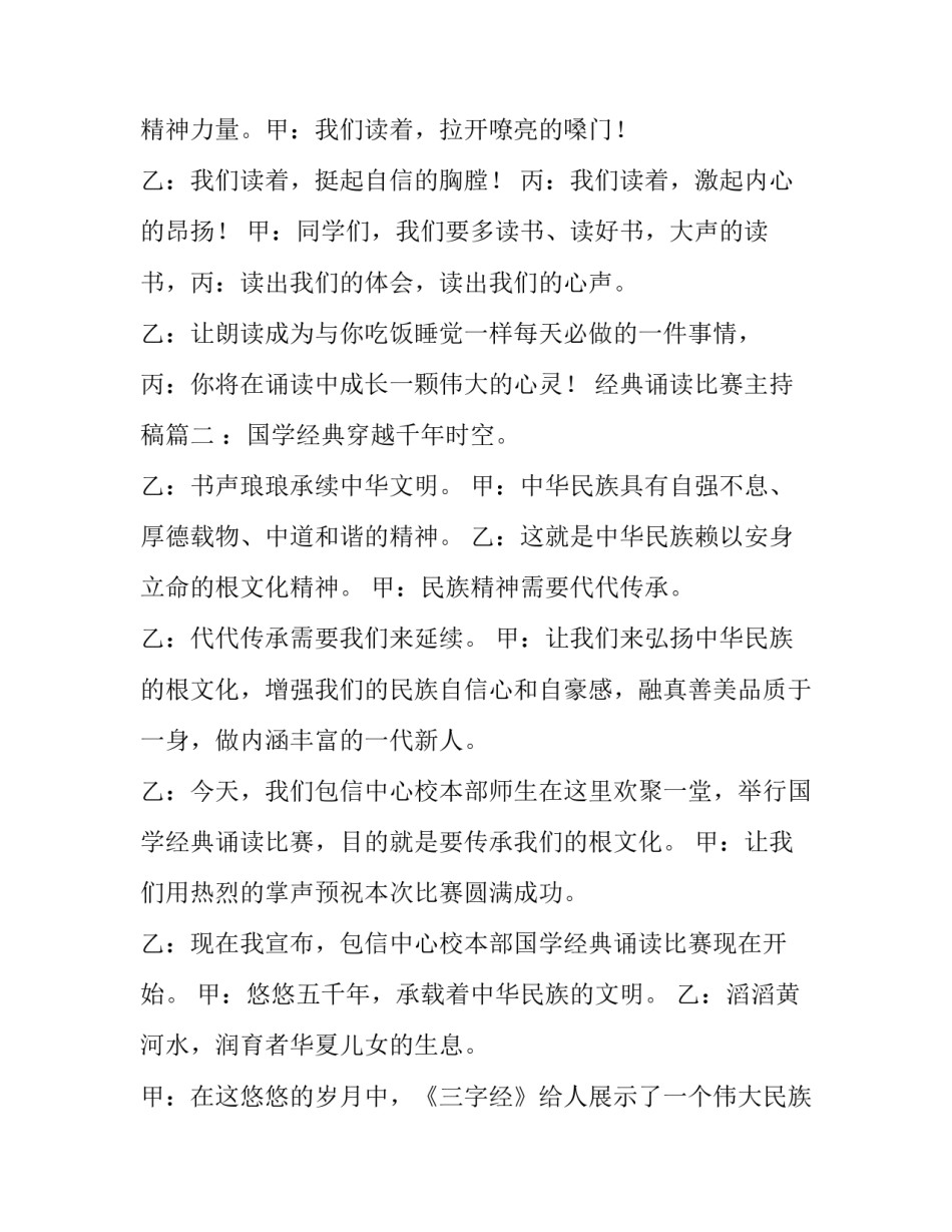 2023年经典诵读比赛主持稿(21篇)_第3页