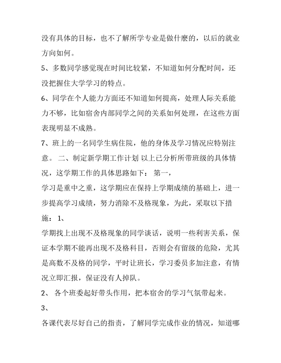 2023年主任助理的工作计划 主任助理的具体工作(18篇)_第2页