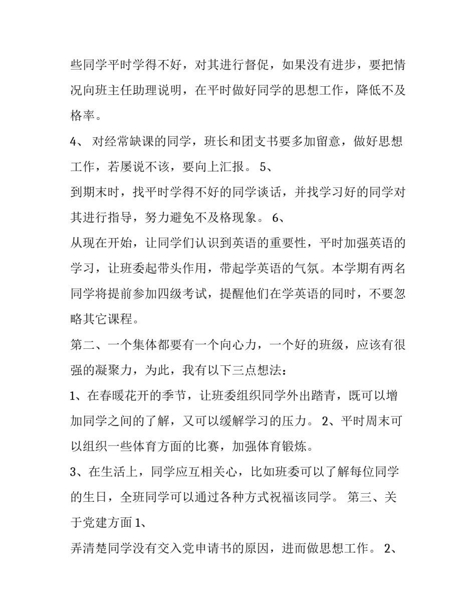 2023年主任助理的工作计划 主任助理的具体工作(18篇)_第3页