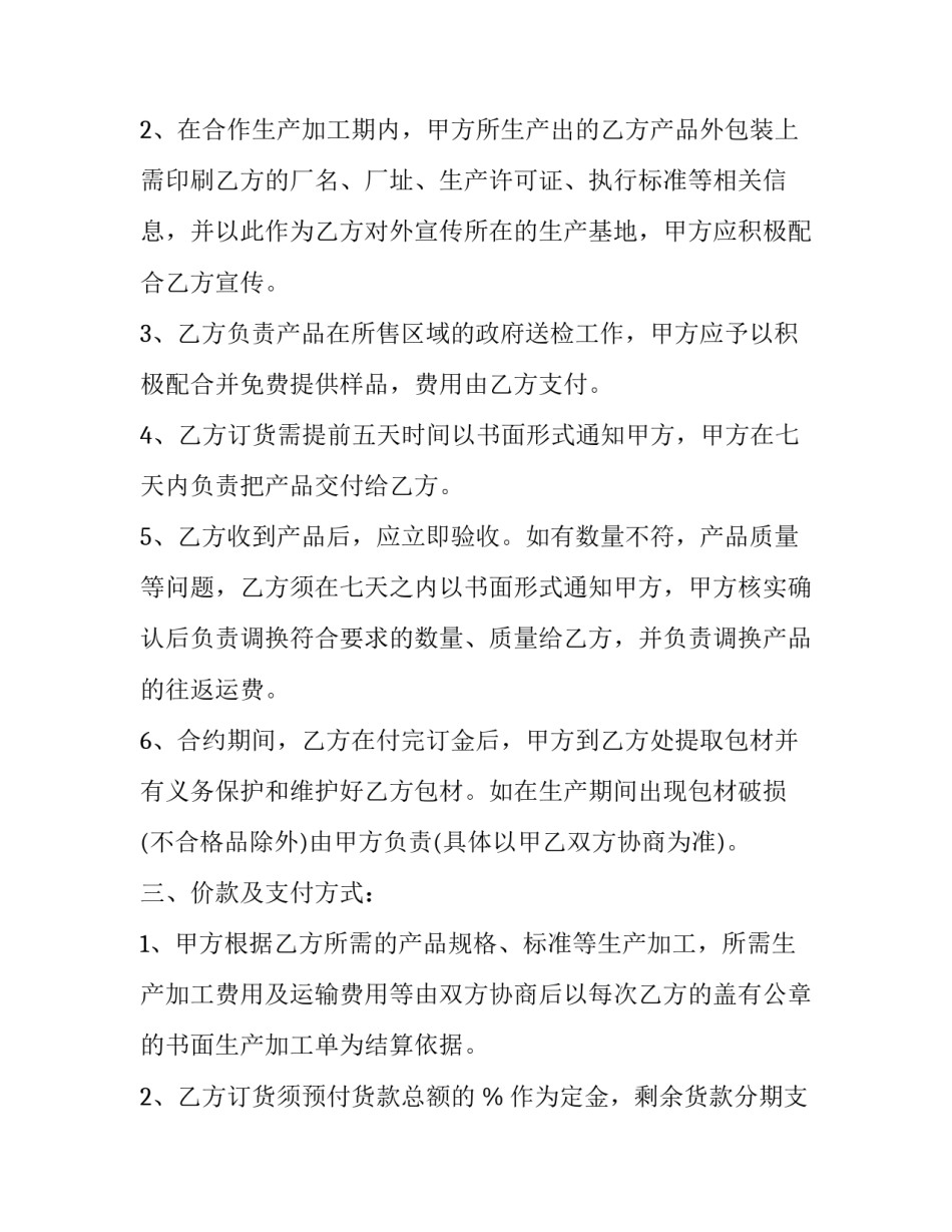 2023年棉纱代加工合同(二十三篇)_第2页