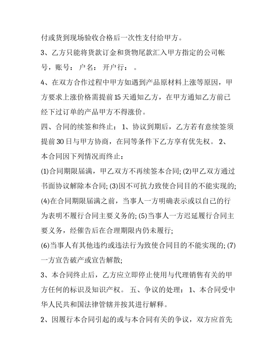 2023年棉纱代加工合同(二十三篇)_第3页