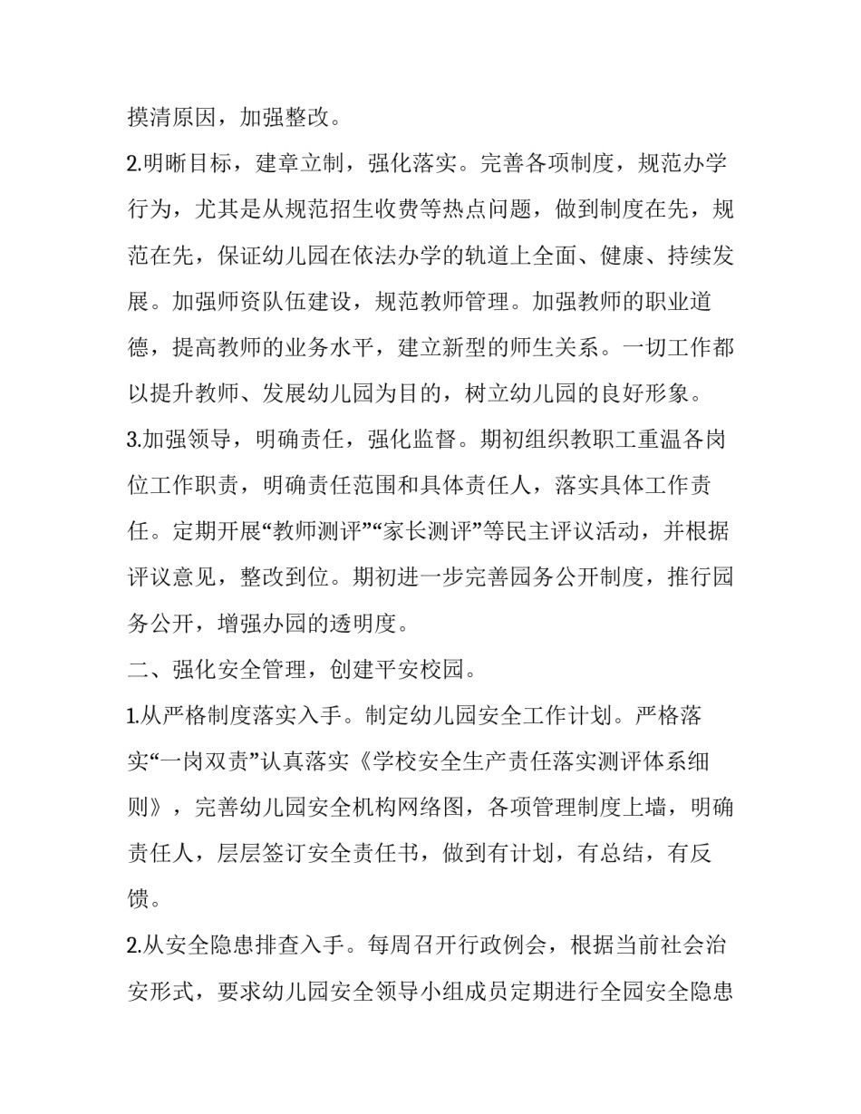 销售助理的工作计划(23篇)_第3页