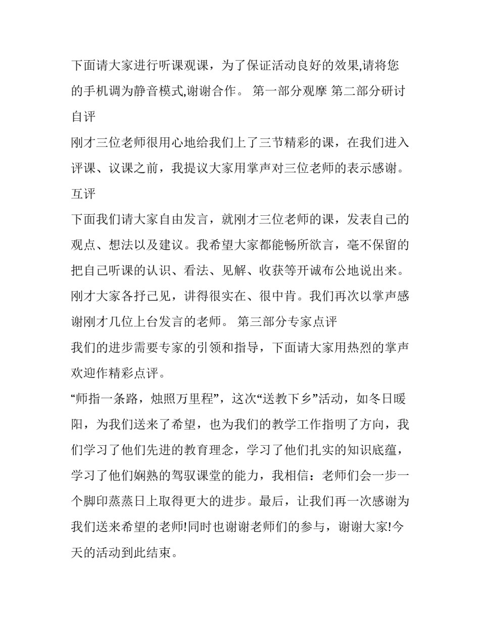 2023年送教下乡活动主持词 冬日(7篇)_第2页