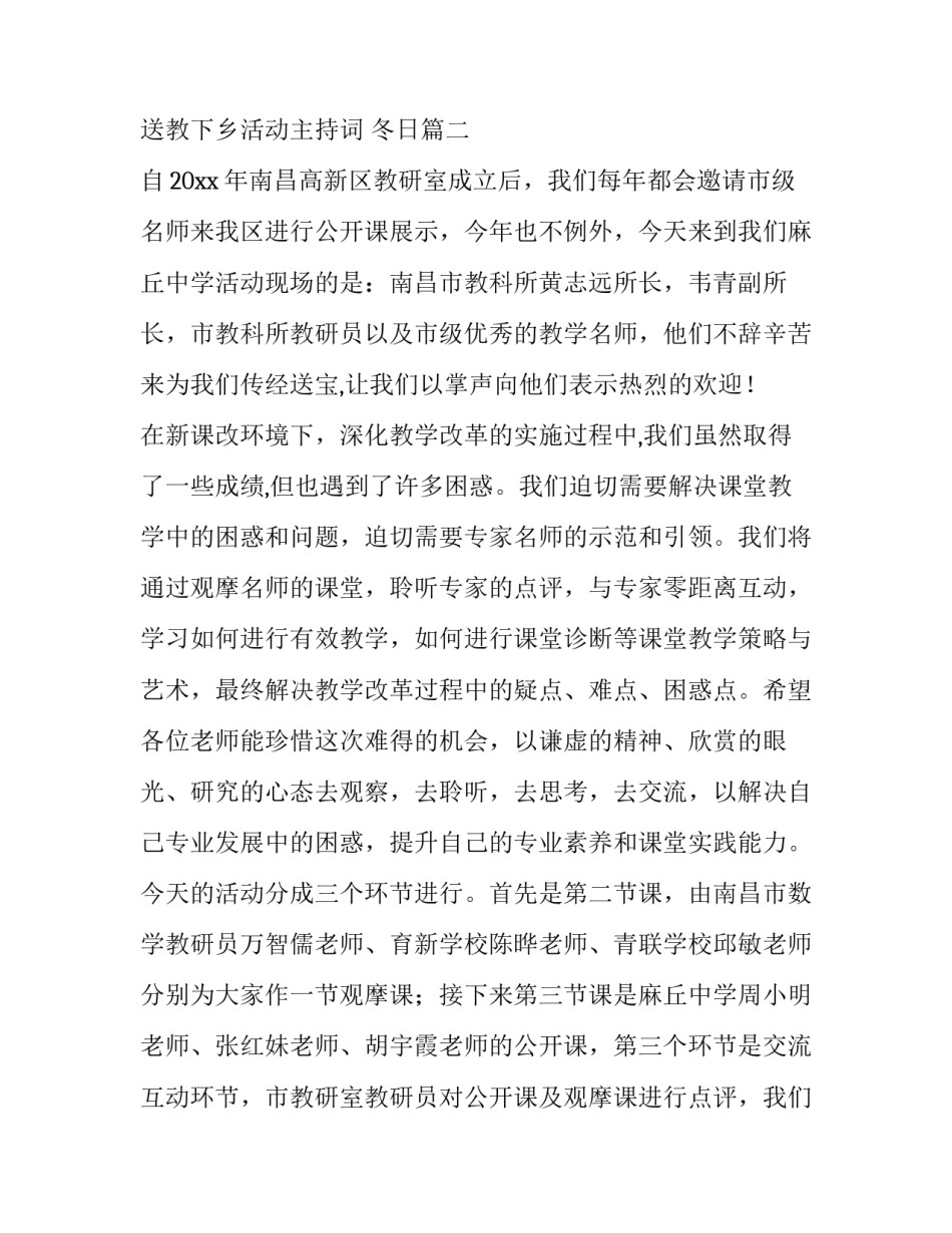 2023年送教下乡活动主持词 冬日(7篇)_第3页