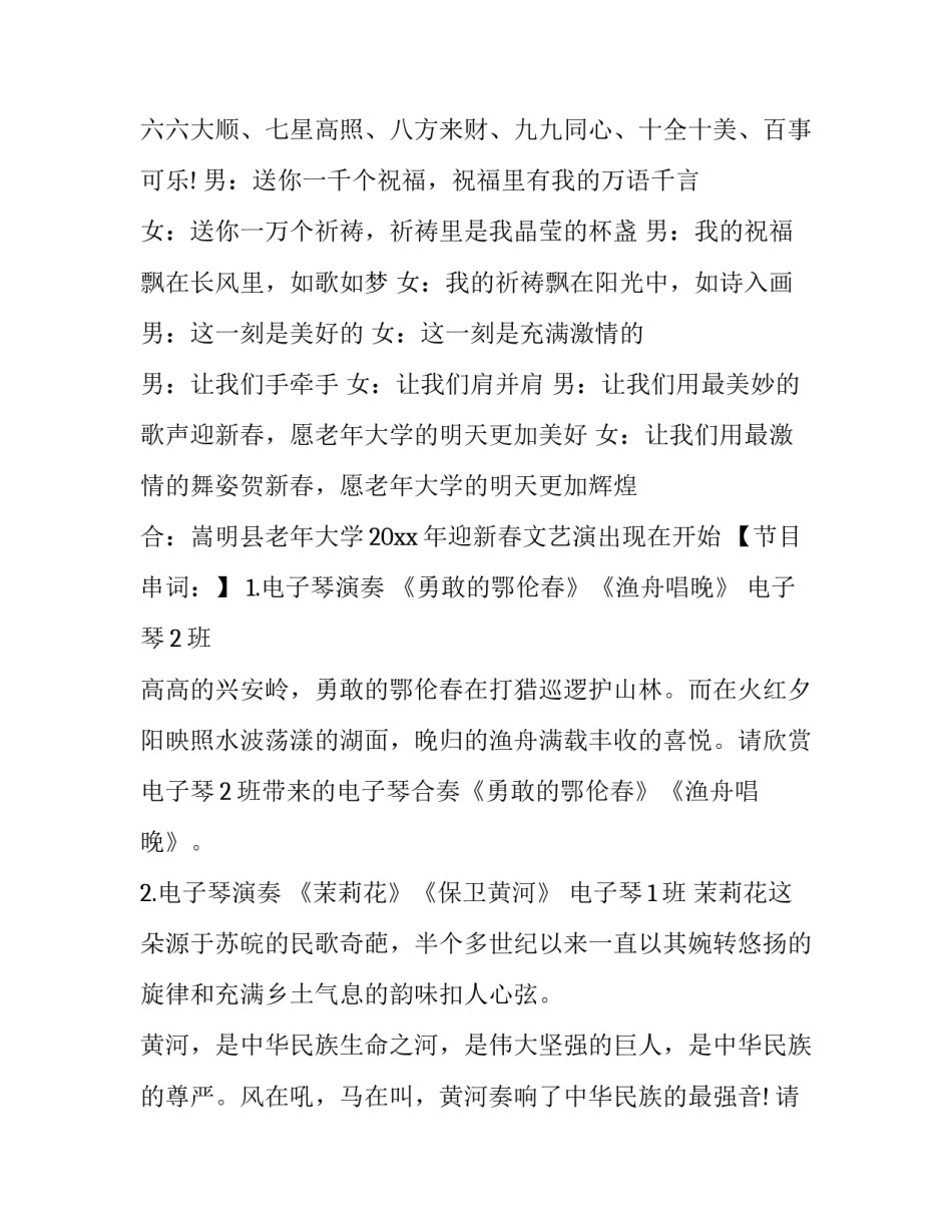 最新大学晚会主持词单人(5篇)_第2页
