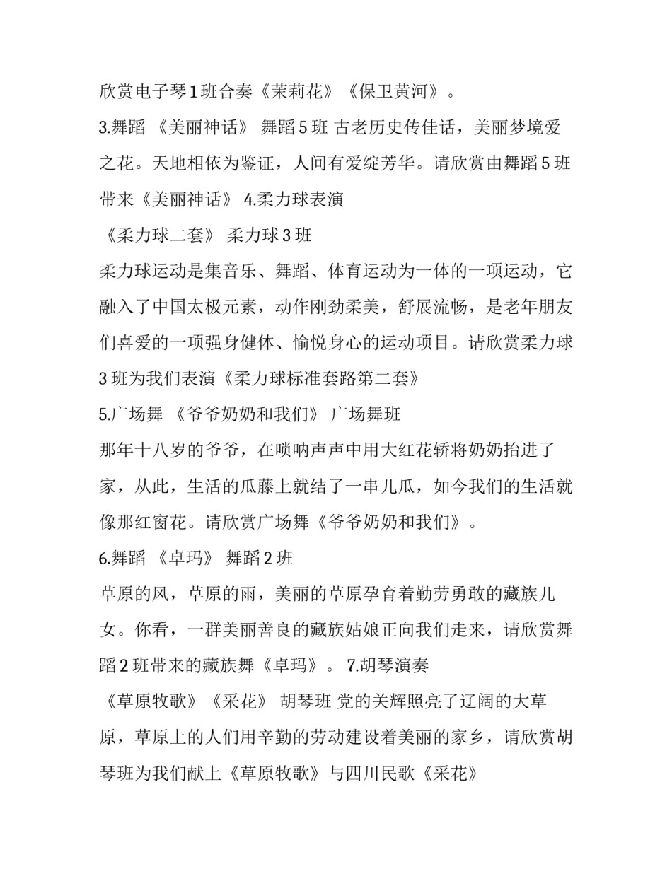 最新大学晚会主持词单人(5篇)_第3页