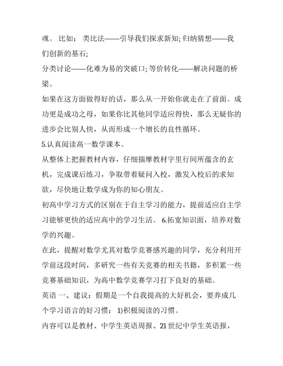 2023年高中生暑假计划 高中生的暑假计划(17篇)_第2页