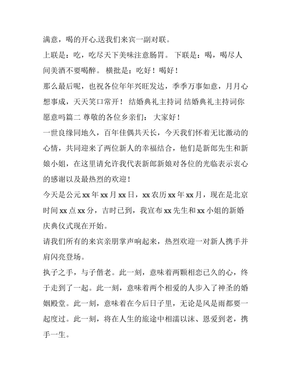 结婚典礼主持词 结婚典礼主持词你愿意吗(四篇)_第3页