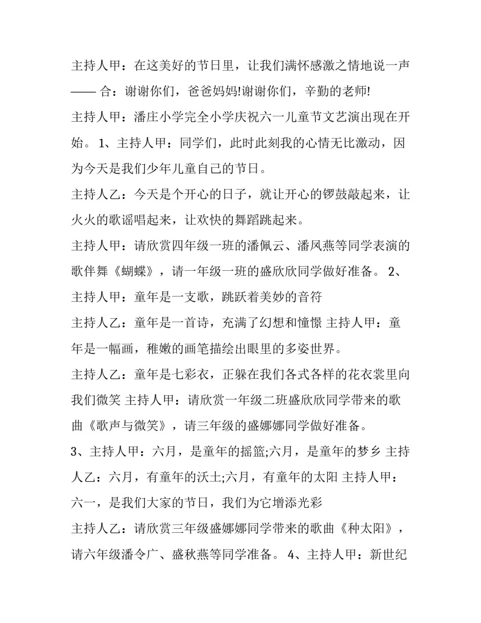 2023年六一节主持词结尾(五篇)_第2页