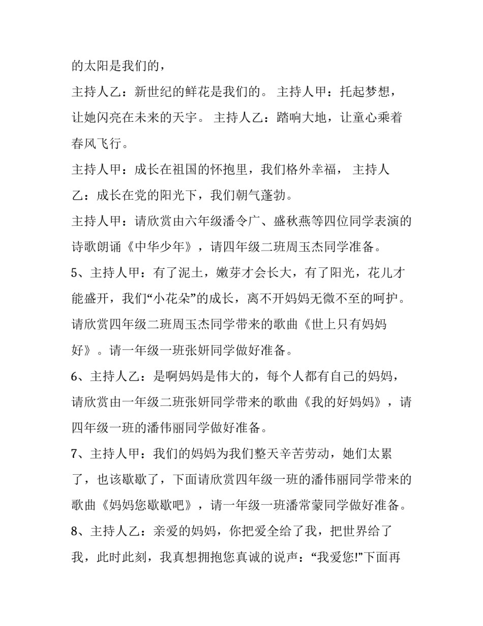 2023年六一节主持词结尾(五篇)_第3页