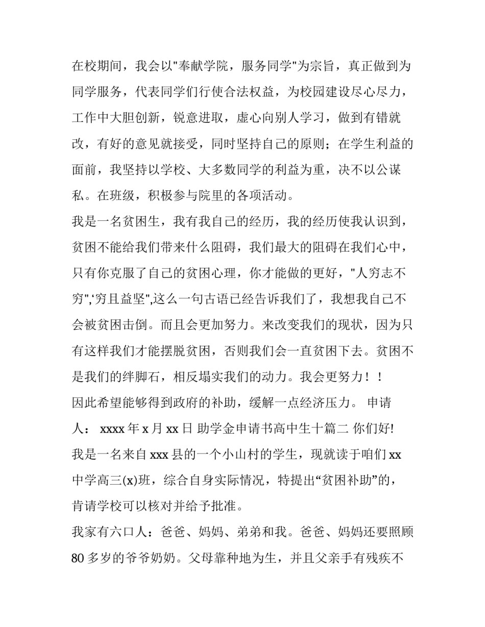 助学金申请书高中生十 高中生助学金申请书(通用7篇)_第2页
