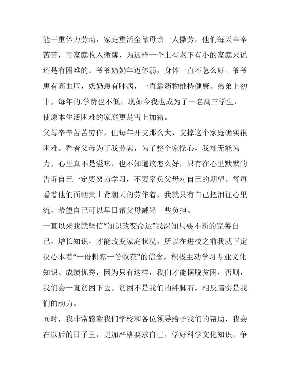 助学金申请书高中生十 高中生助学金申请书(通用7篇)_第3页